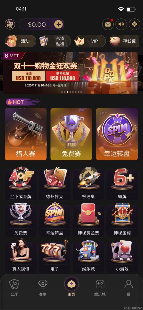 QQPK App 界面 - APP主页